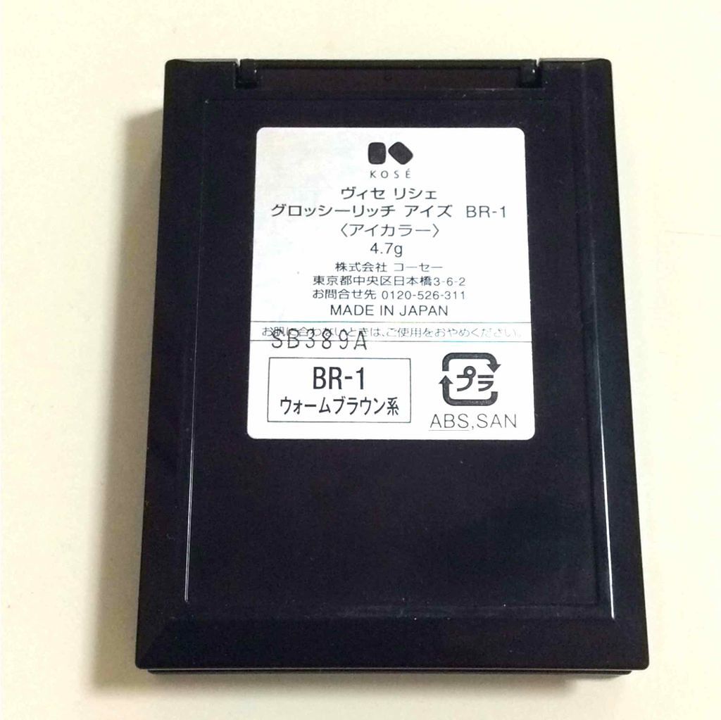 グロッシーリッチ アイズ/Visée/アイシャドウパレットを使ったクチコミ（1枚目）