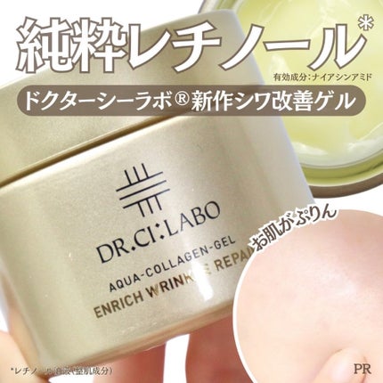 薬用アクアコラーゲンゲル エンリッチリンクルリペア/ドクターシーラボⓇ/フェイスクリームを使ったクチコミ(1枚目)