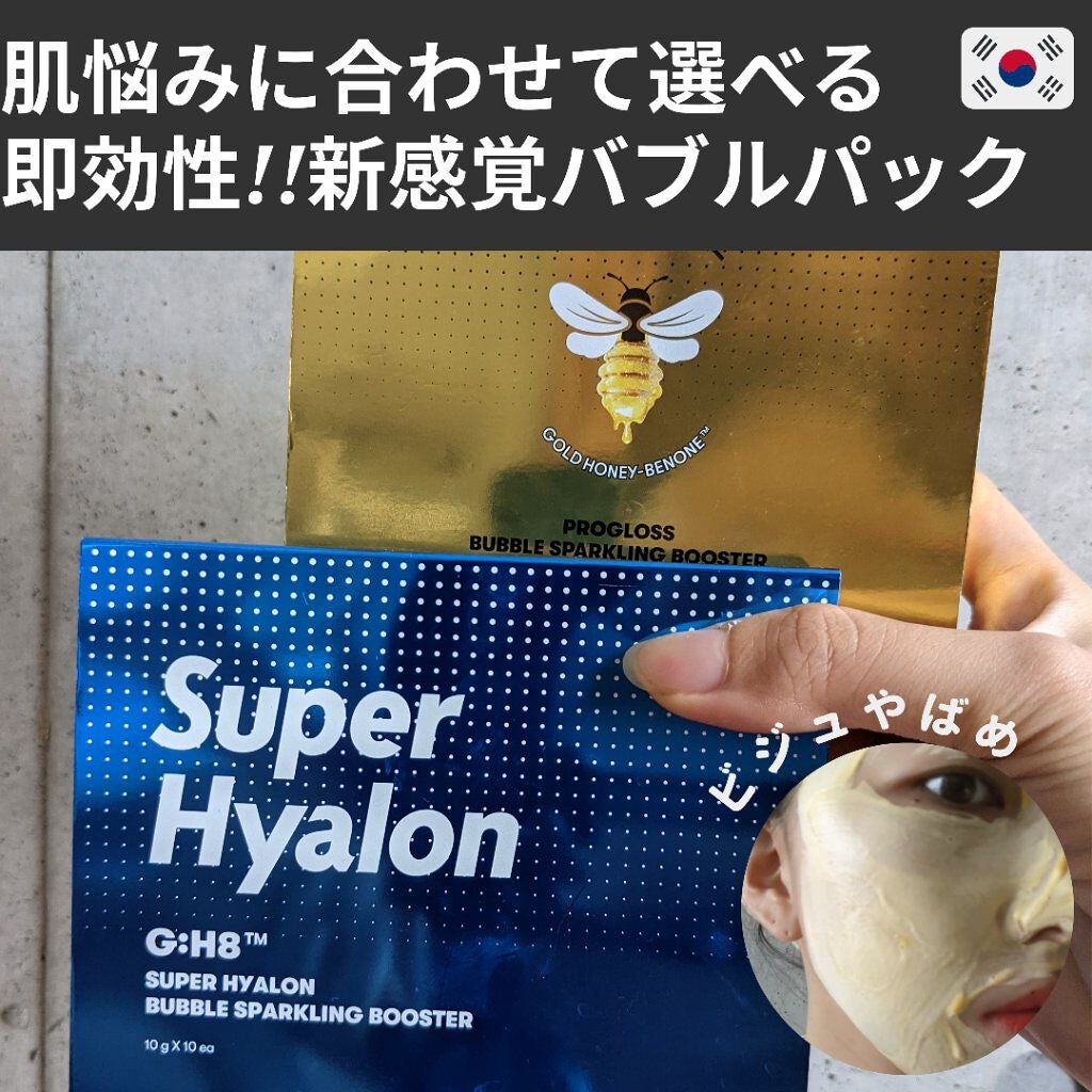 スーパーヒアルロン バブルスパークリングブースター/VT/洗い流すパック・マスクを使ったクチコミ(1枚目)