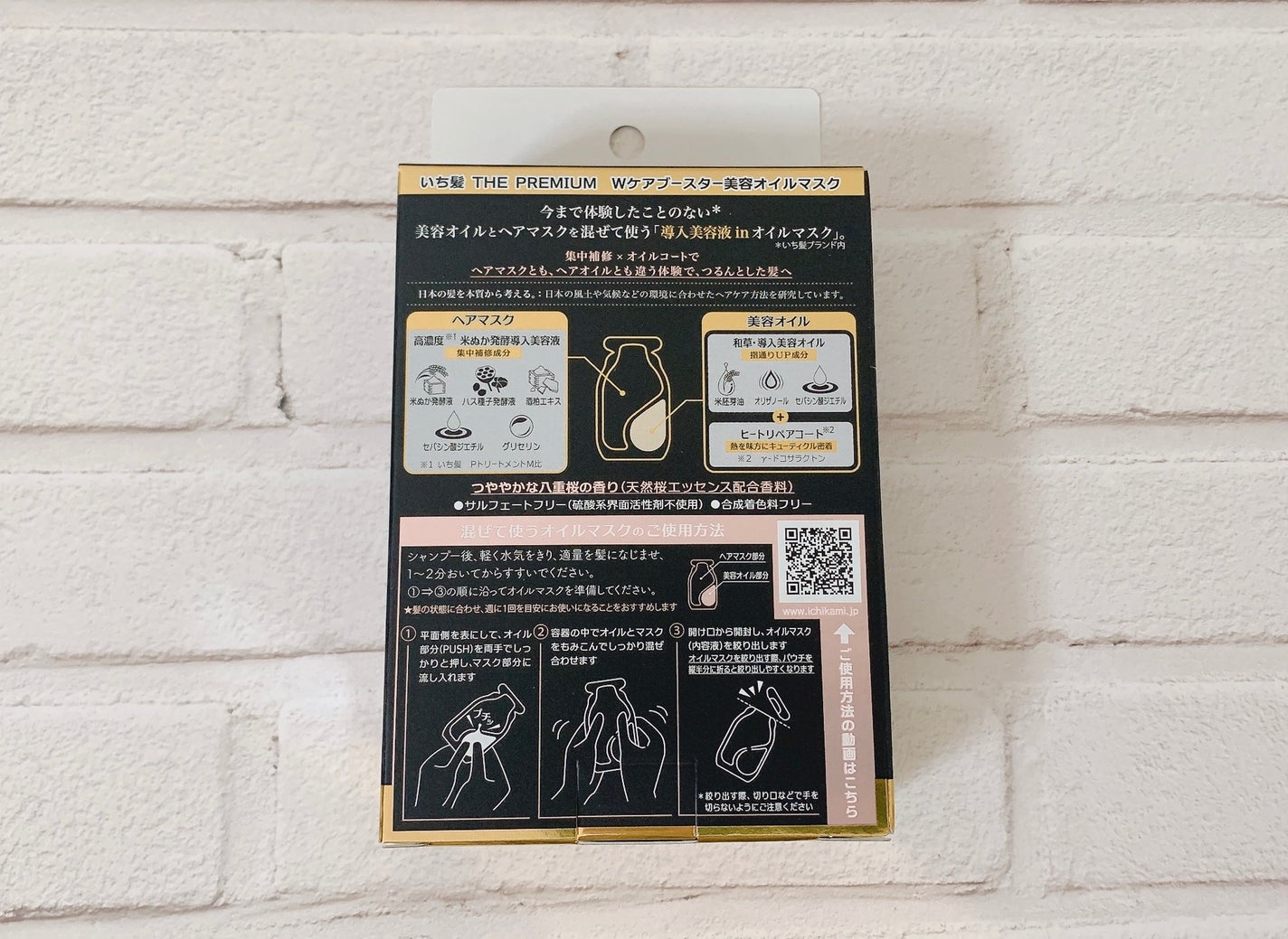 いち髪 THE PREMIUM Wケアブースター美容オイルマスク/いち髪/ヘアマスク・ヘアパックを使ったクチコミ(3枚目)