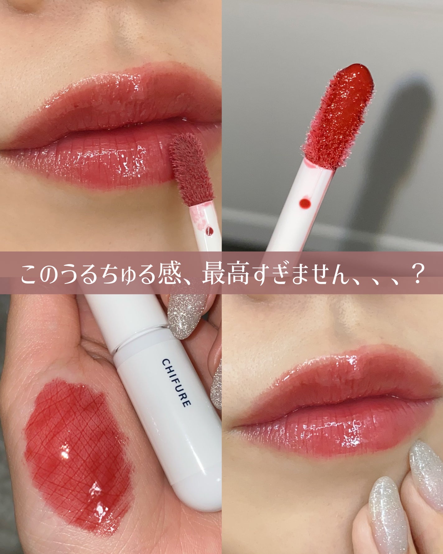 ティント リップ ジェル/ちふれ/リップティントを使ったクチコミ(5枚目)