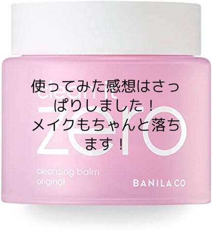 クリーンイットゼロ クレンジングバーム オリジナル/BANILA CO/クレンジングバームを使ったクチコミ(4枚目)