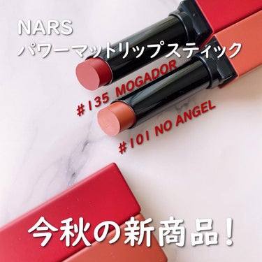 パワーマット リップスティック/NARS/口紅を使ったクチコミ（2枚目）