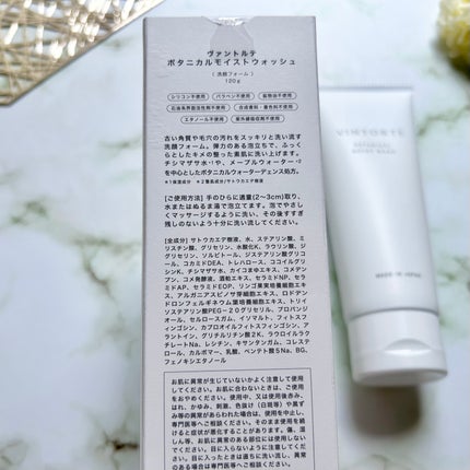 ボタニカルモイストウォッシュ/ヴァントルテ/洗顔フォームを使ったクチコミ(6枚目)