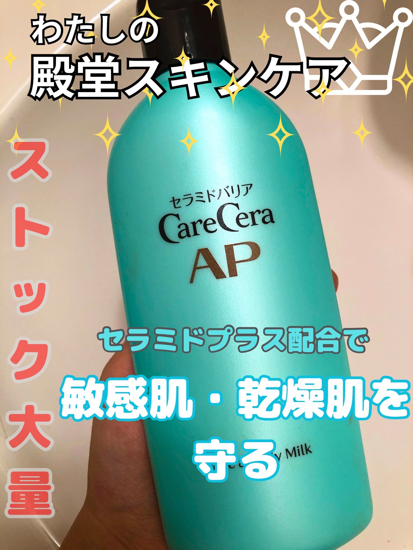 ケアセラ APフェイス&ボディ乳液/ケアセラ/ボディミルクを使ったクチコミ(1枚目)
