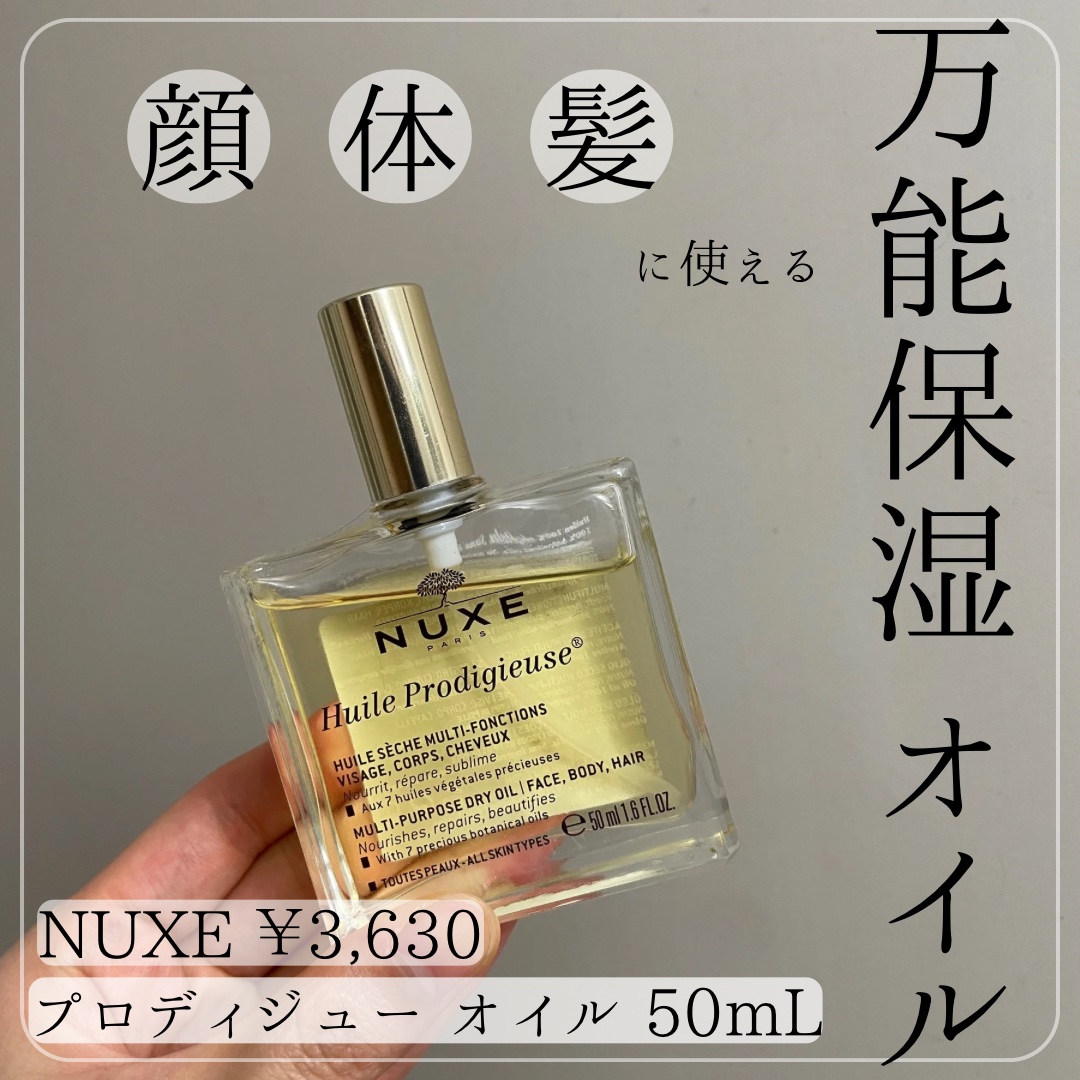 プロディジュー オイル/ニュクス/フェイスオイルを使ったクチコミ（1枚目）
