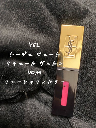 ルージュ ピュールクチュール ヴェルニ No7 コライユアクアティック/YVES SAINT LAURENT BEAUTE/口紅を使ったクチコミ（1枚目）