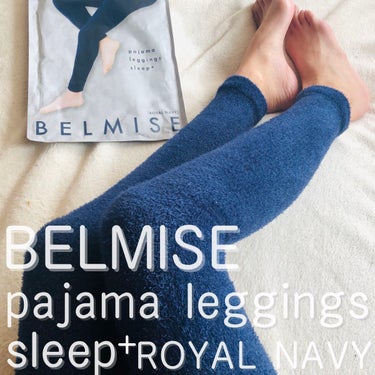BELMISE パジャマレギンスsleep＋のクチコミ「わぁい😆🫧

ずっと気になっていたベルミスのパジャマ
レギンスをGET💕

ロイヤルネイビー可.....」（3枚目）