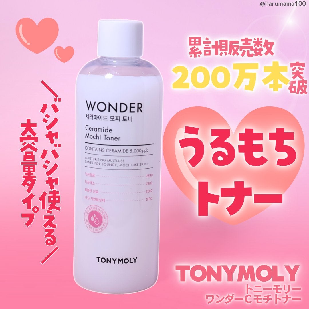Wonder Ceramide Mochi Toner(トニーモリーワンダーCモチトナー)/TONYMOLY/化粧水を使ったクチコミ(1枚目)