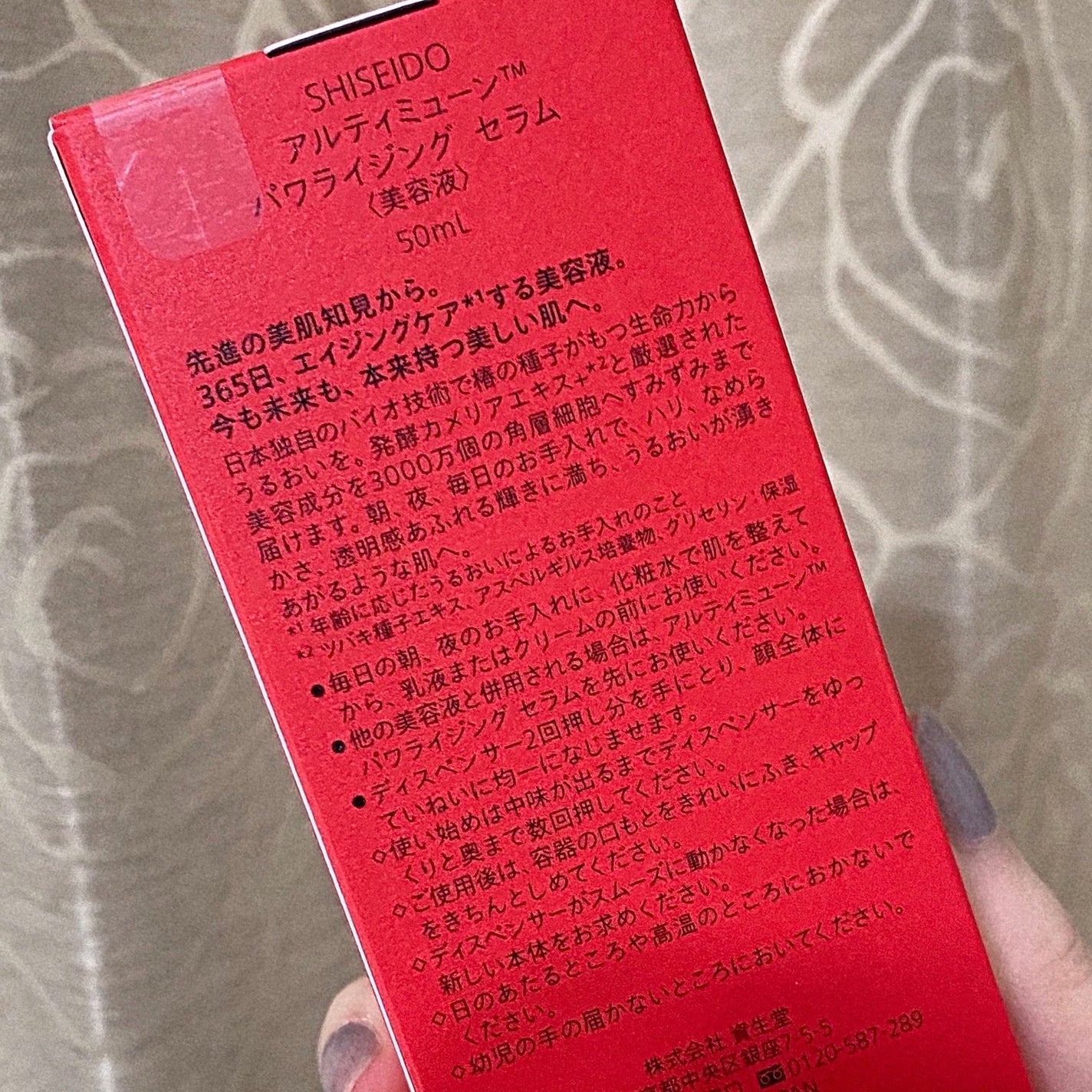 アルティミューン™ パワライジング セラム/SHISEIDO/美容液を使ったクチコミ(3枚目)