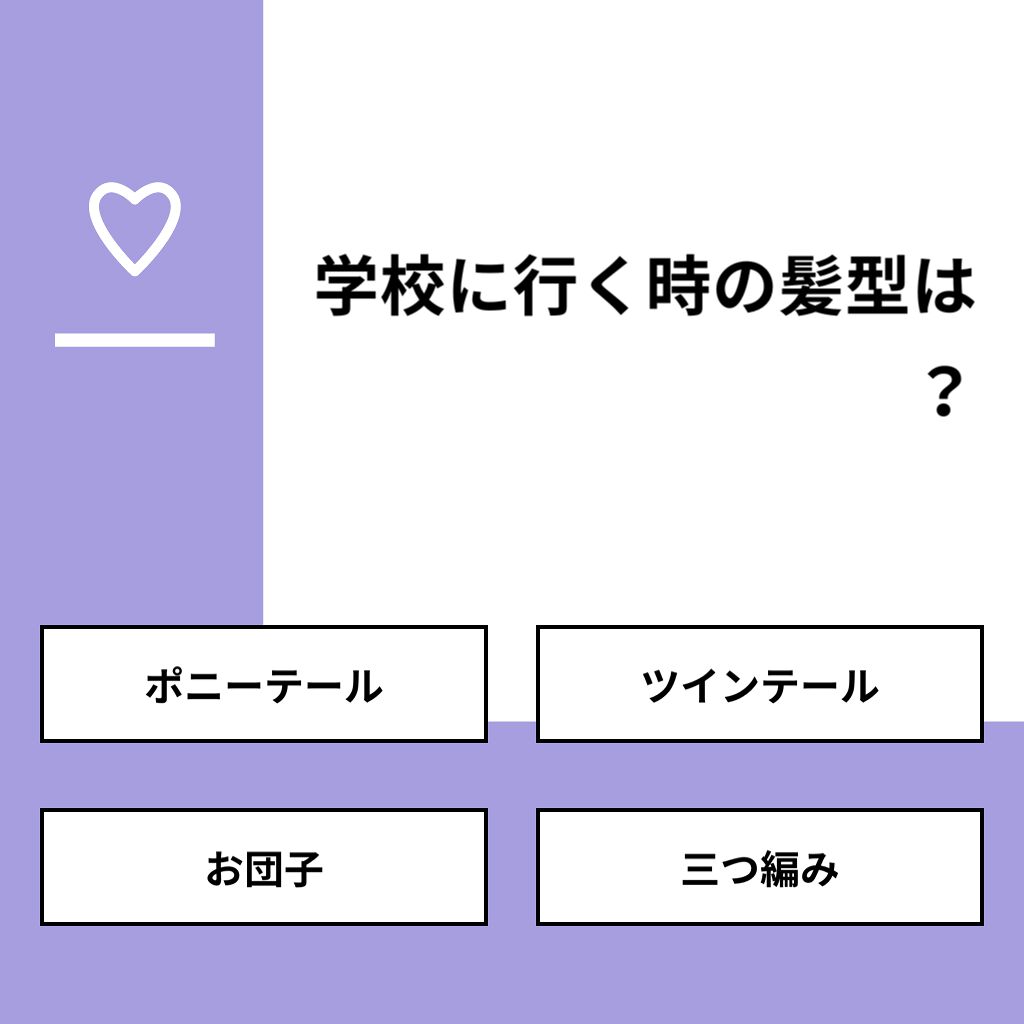 pink_blush_4lg6 on LIPS 「【質問】学校に行く時の髪型は?【回答】・ポニーテール:71.4..」(1枚目)