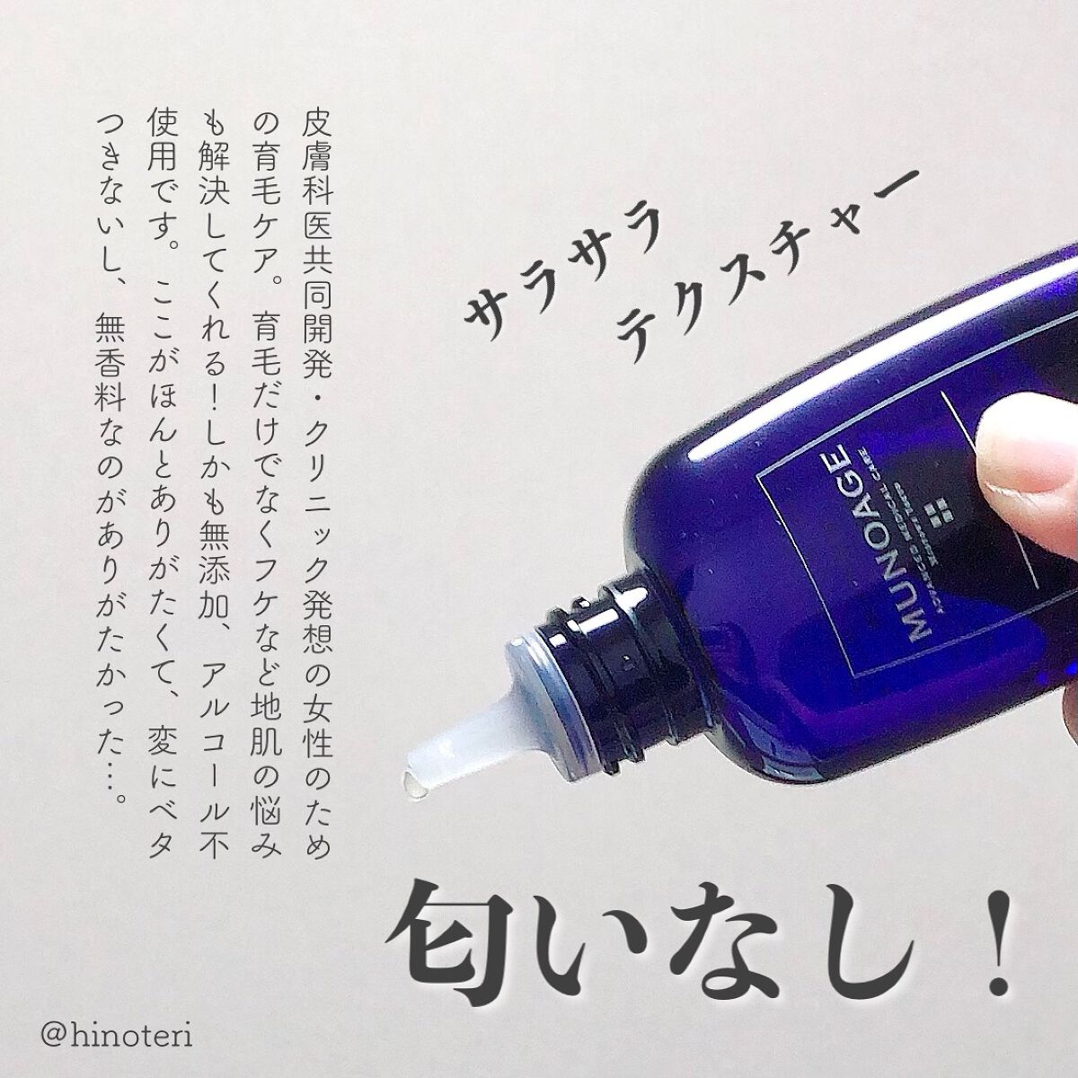 Wアプローチヘアプログラム/MUNOAGE(ミューノアージュ)/頭皮ローションを使ったクチコミ（2枚目）