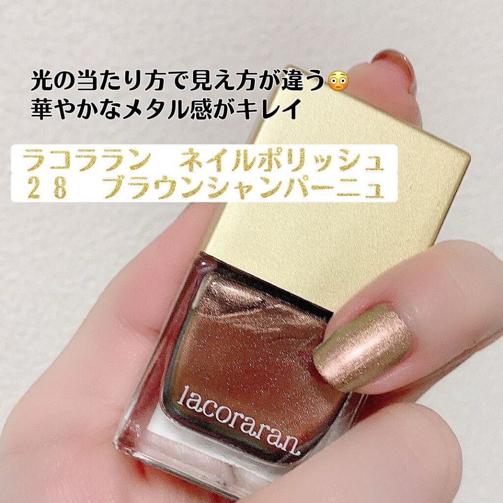 ラコララン ネイルポリッシュ/lacoraran/マニキュアを使ったクチコミ(6枚目)