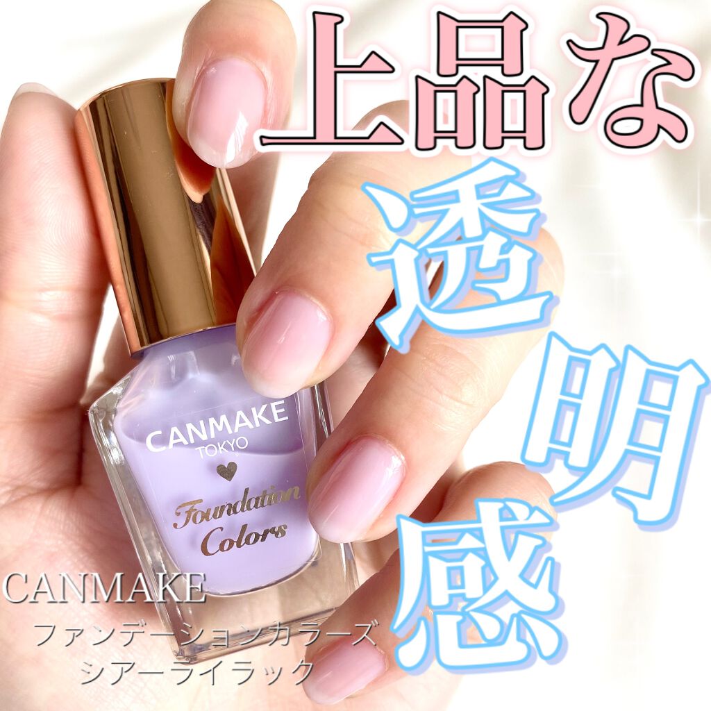 ファンデーションカラーズ/キャンメイク/マニキュアを使ったクチコミ(1枚目)