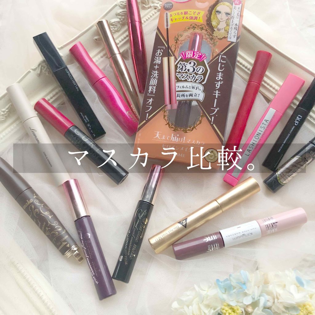 ロング&カールマスカラ アドバンストフィルム/ヒロインメイク/マスカラを使ったクチコミ(1枚目)