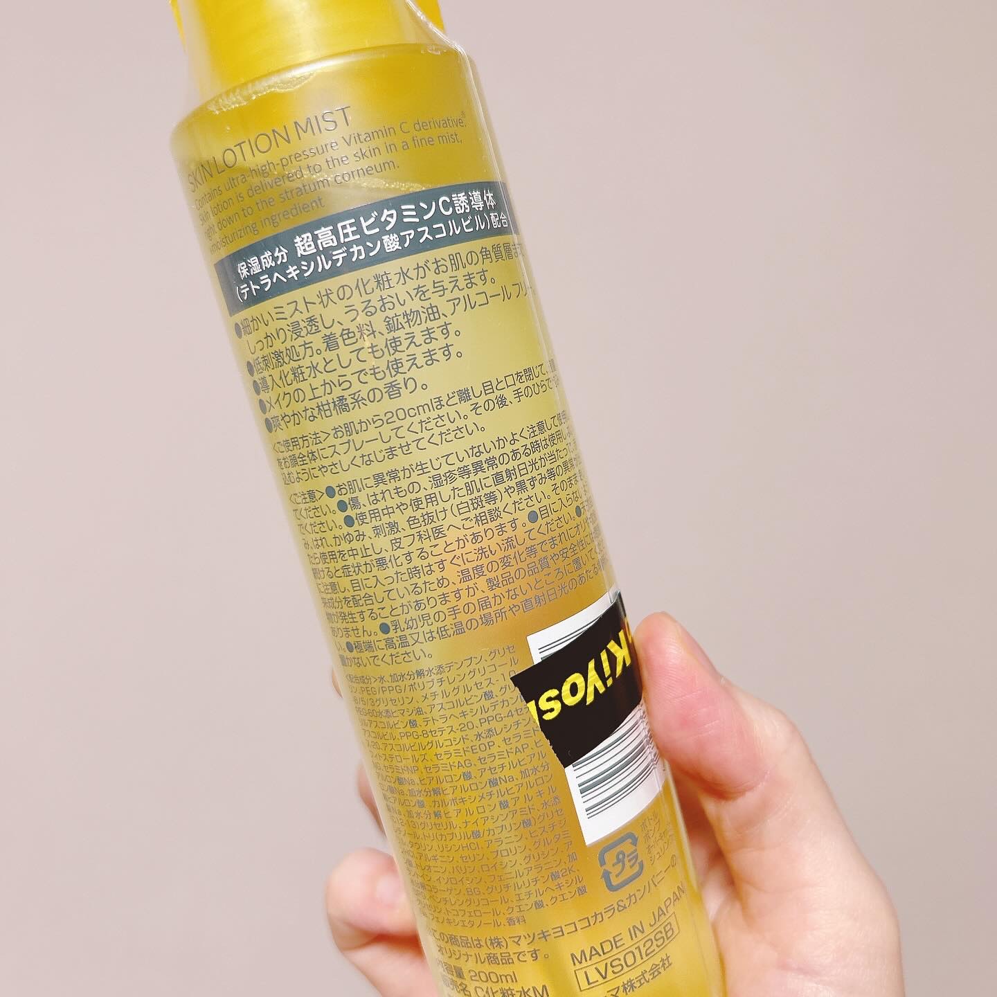 超高圧ビタミンＣ ミスト化粧水/matsukiyo/ミスト状化粧水を使ったクチコミ（3枚目）