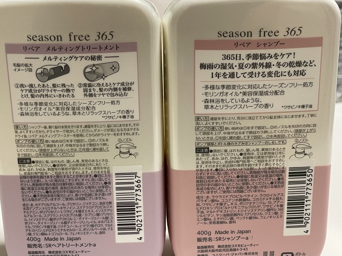 リペア シャンプー/メルティングトリートメント/season free 365/市販シャンプーを使ったクチコミ（2枚目）