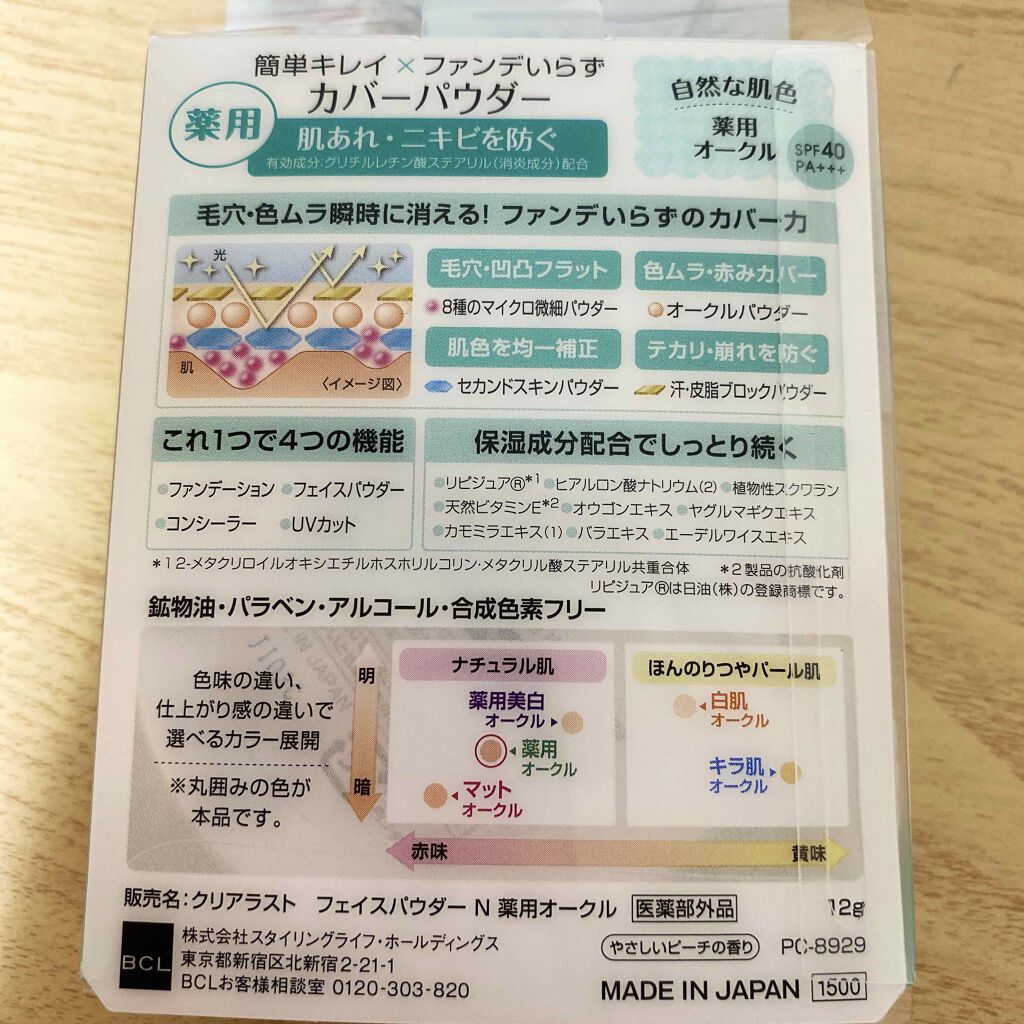 クリアラスト フェイスパウダー N 薬用オークル/クリアラスト/プレストパウダーを使ったクチコミ（2枚目）