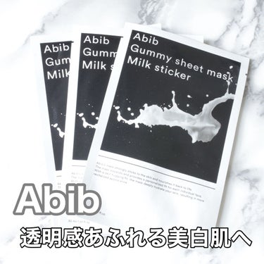 ガムシートマスク ミルク/Abib /シートマスク・パックを使ったクチコミ（1枚目）