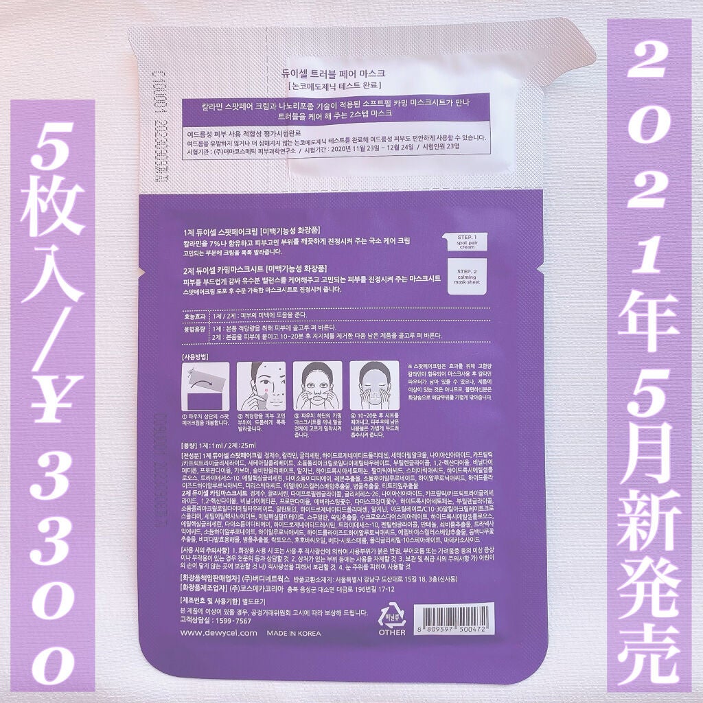 トラブルペアーマスク/DEWYCEL/シートマスク・パックを使ったクチコミ(5枚目)