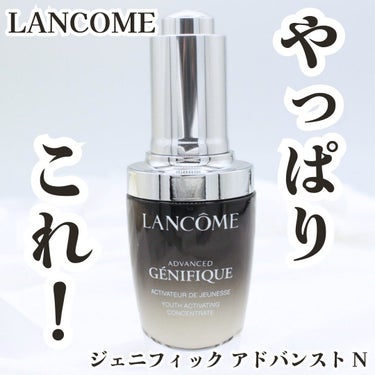 ジェニフィック アドバンスト N/LANCOME/美容液を使ったクチコミ（1枚目）