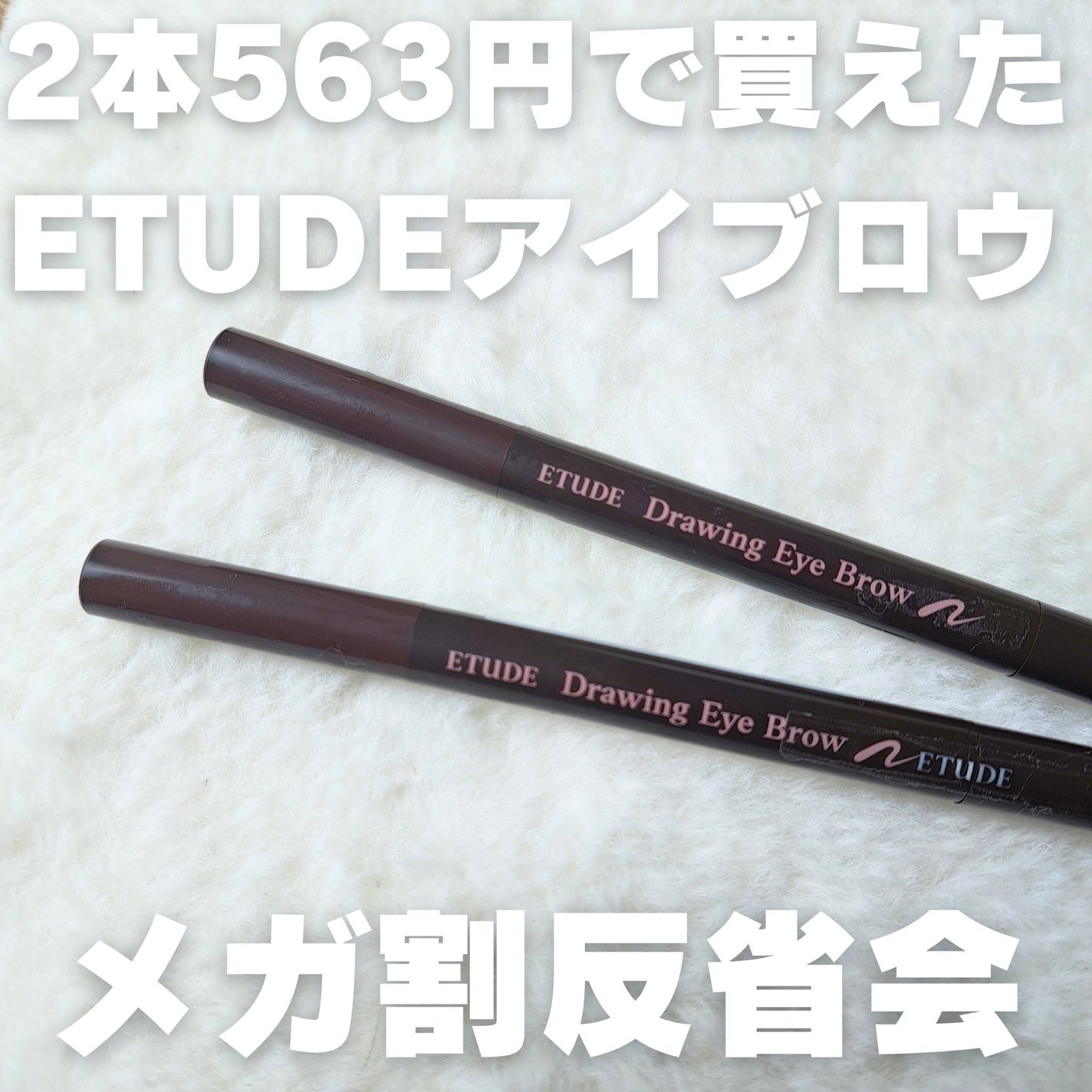 ドローイング アイブロウ ペンシル/ETUDE/アイブロウペンシルを使ったクチコミ(1枚目)