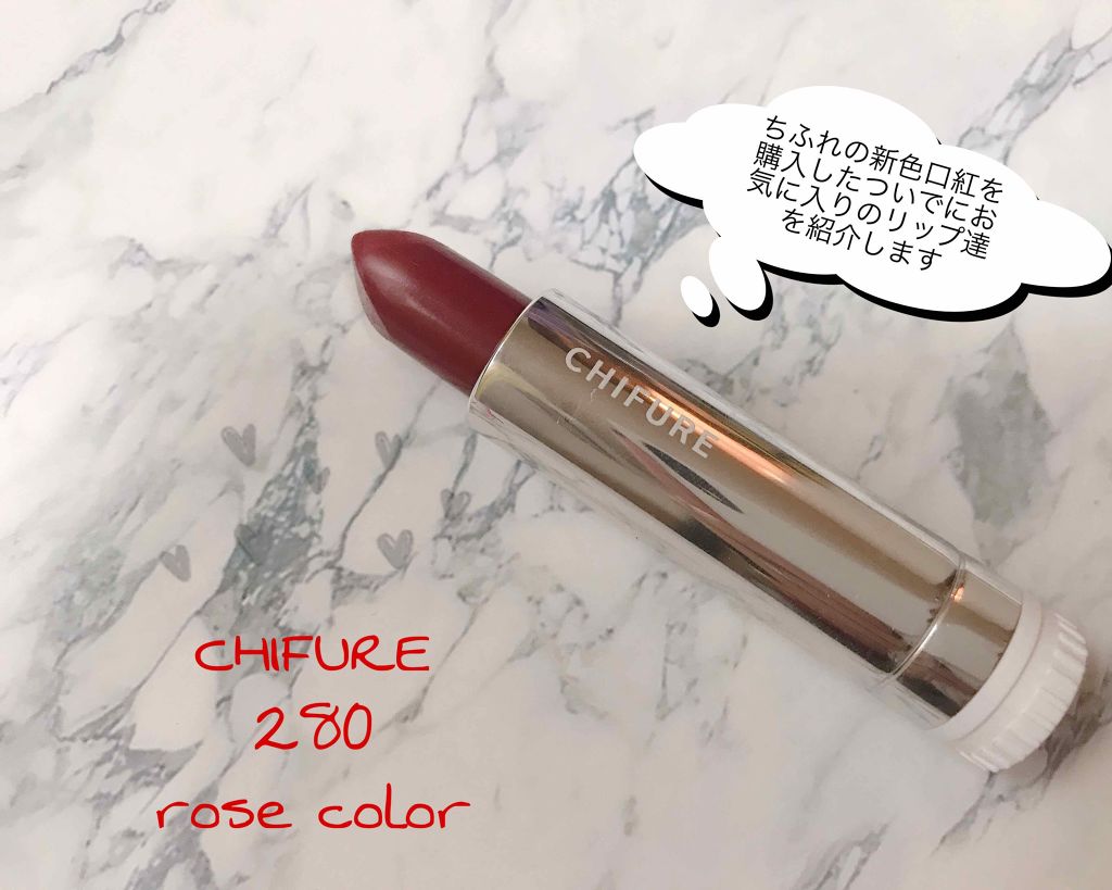 口紅(詰替用)/ちふれ/口紅を使ったクチコミ(1枚目)