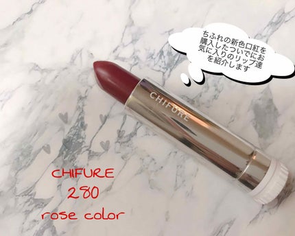 口紅(詰替用)/ちふれ/口紅を使ったクチコミ(1枚目)
