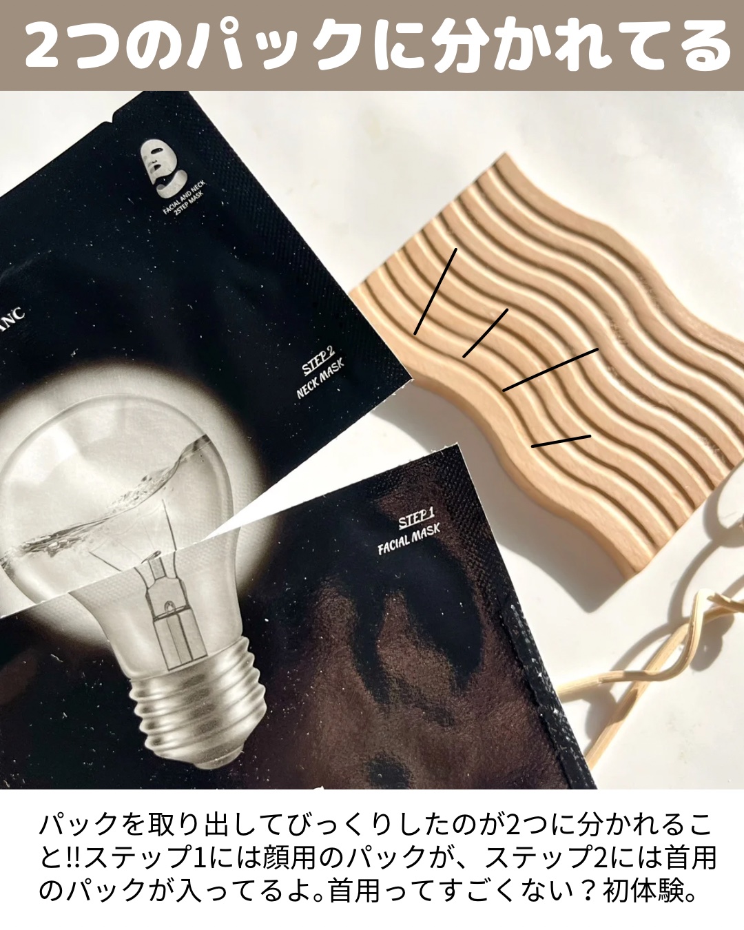 2ステップマスク/VIS BLANC/シートマスク・パックを使ったクチコミ（3枚目）