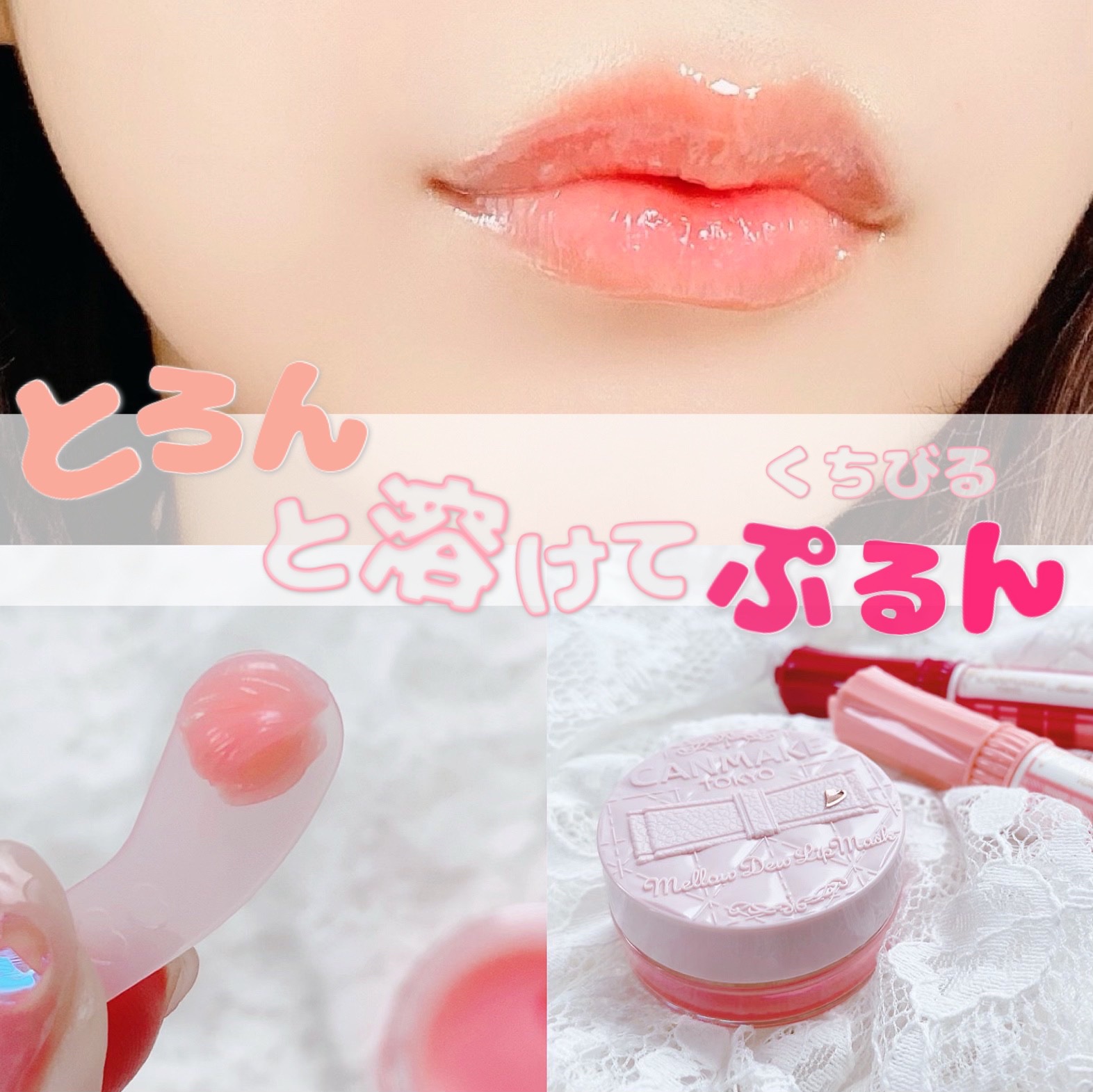 メロウデューリップマスク/キャンメイク/リップマスクを使ったクチコミ（1枚目）