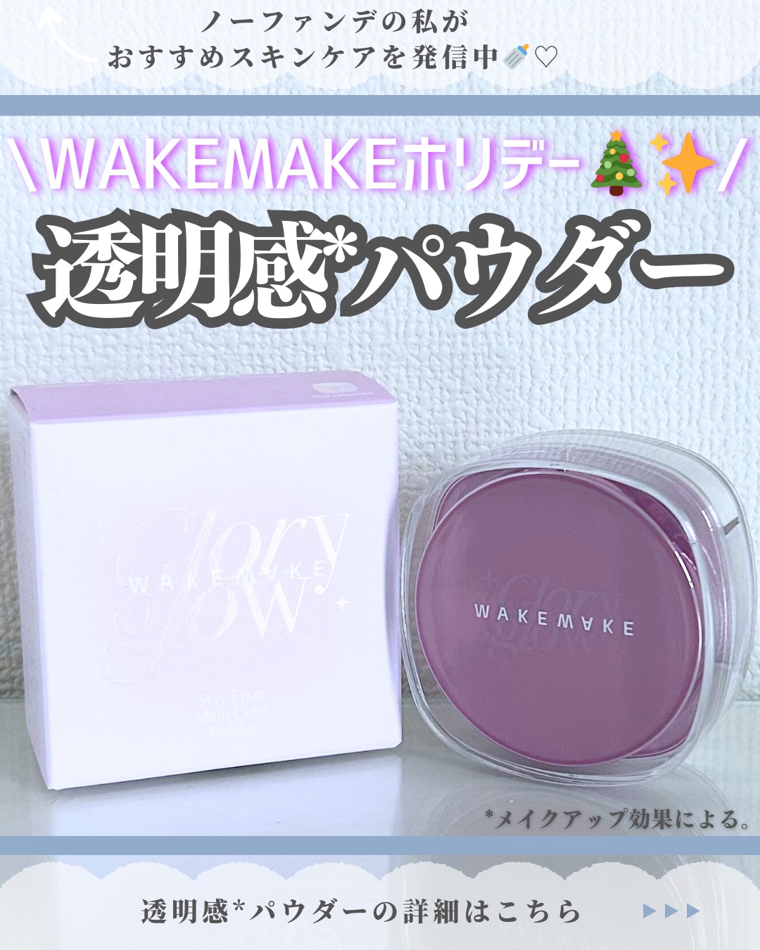 ステイフィクサーマルチカラーパウダー/wakemake/ルースパウダーを使ったクチコミ（1枚目）