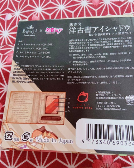 童話コスメ✕初音ミク 洋古書アイシャドウ/cosme play/アイシャドウパレットを使ったクチコミ(3枚目)