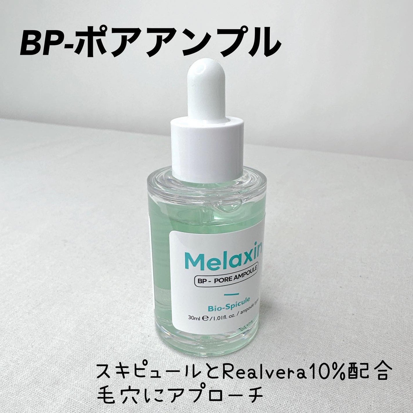 BP-PORE AMPOULE /Dr.Melaxin/美容液を使ったクチコミ(4枚目)