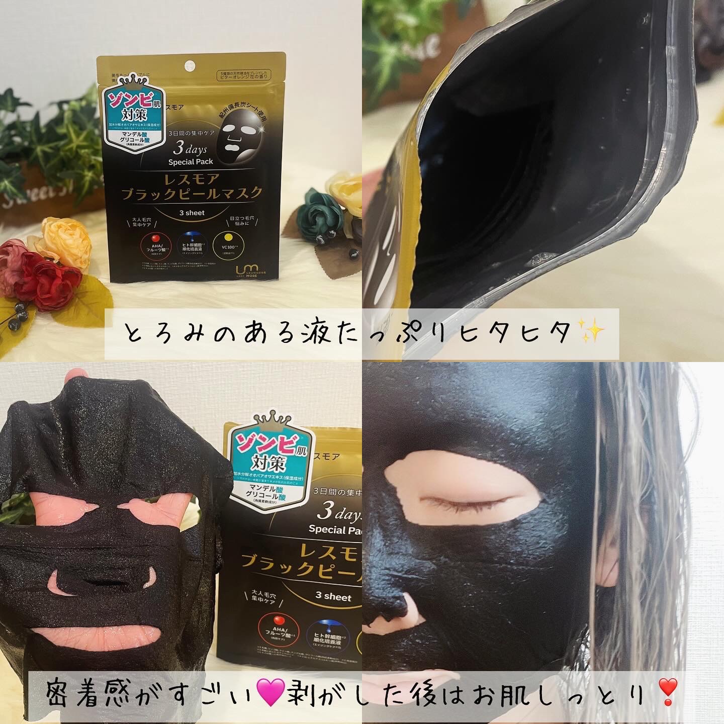 LEUNGESSMORE ブラックPスペシャルフェイスマスク/LEUNGESSMORE/シートマスク・パックを使ったクチコミ（2枚目）