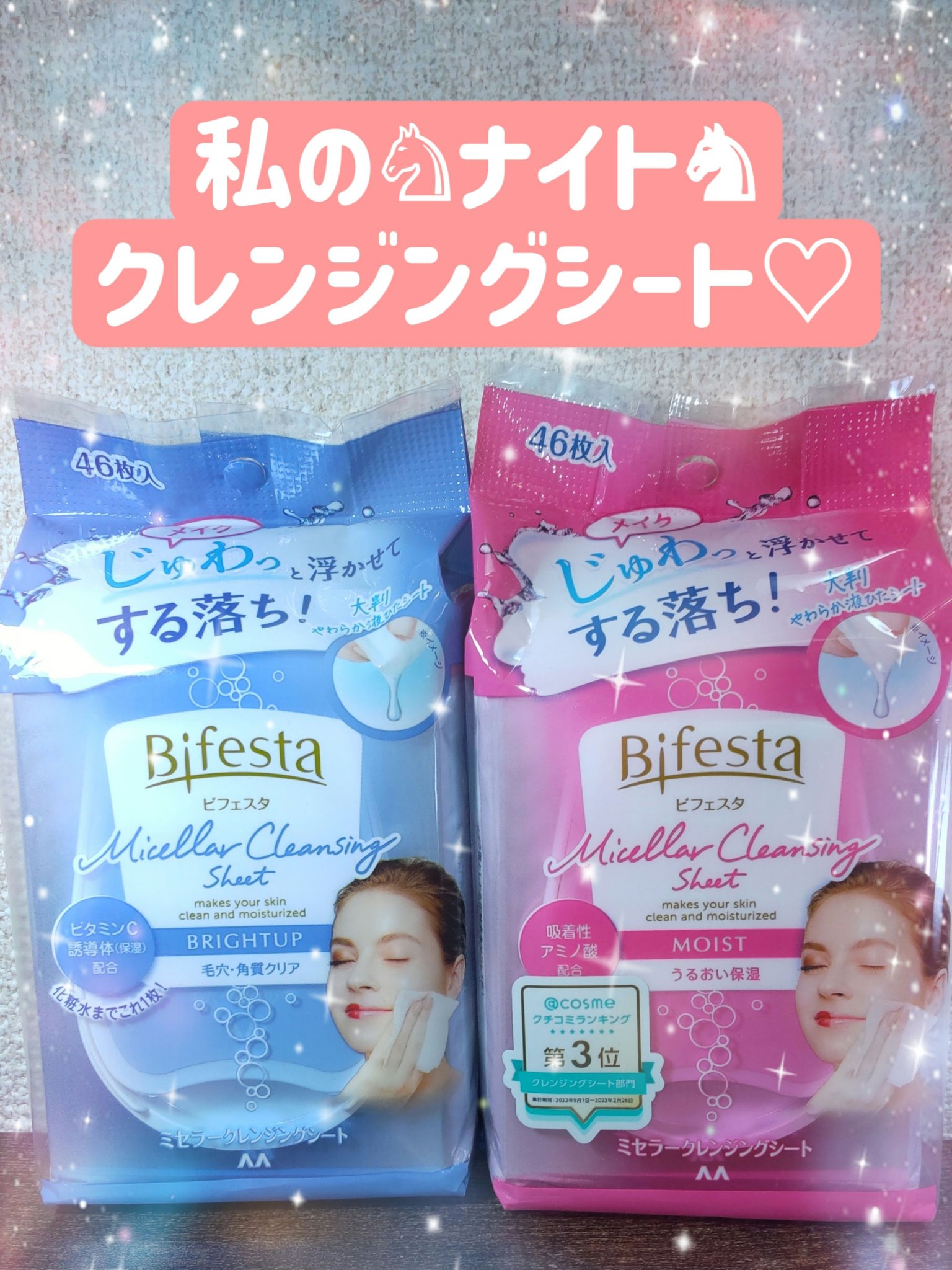 ミセラークレンジングシート セラムモイスト/ビフェスタ/クレンジングシートを使ったクチコミ（1枚目）