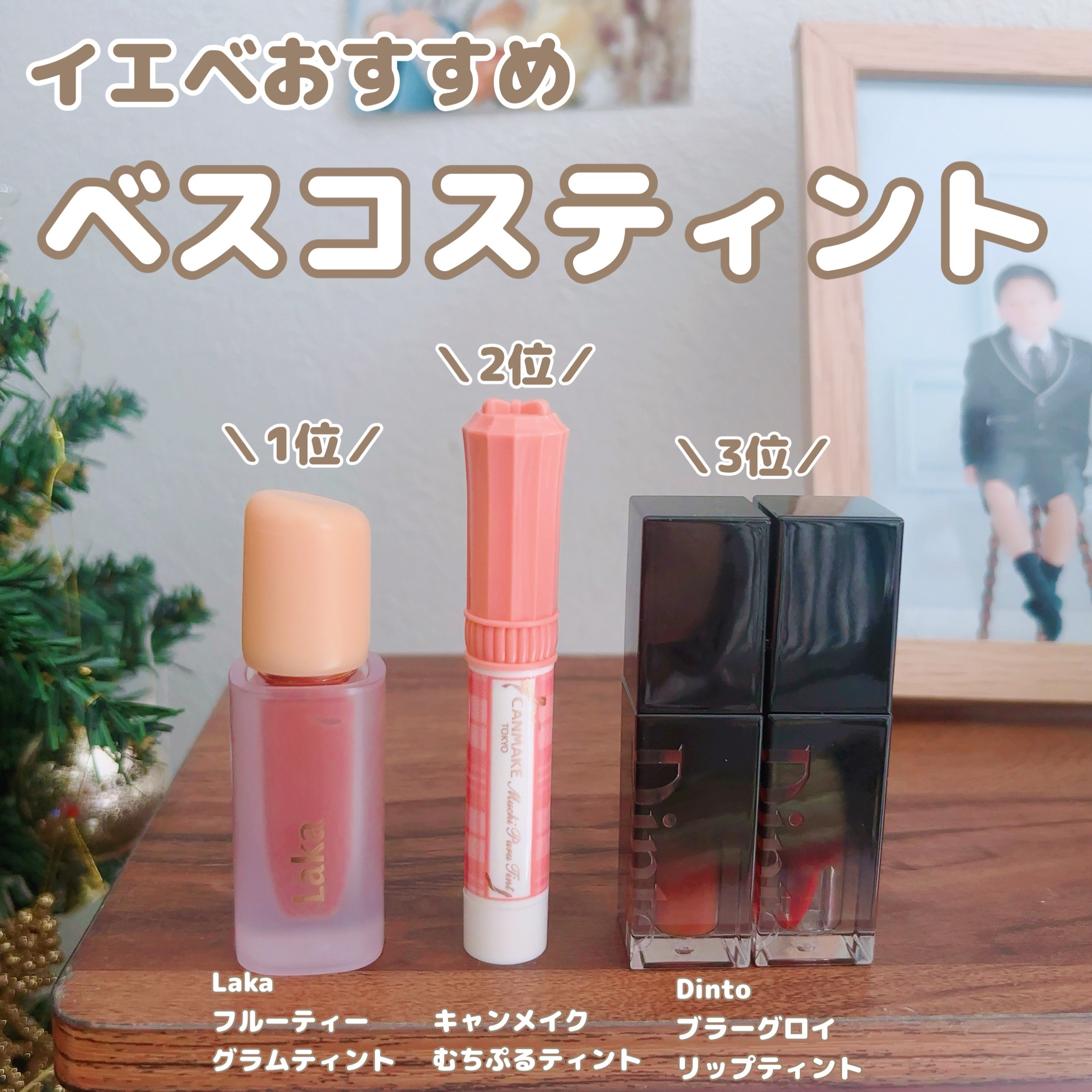 ブラーグロイリップティント/Dinto/リップティントを使ったクチコミ（1枚目）