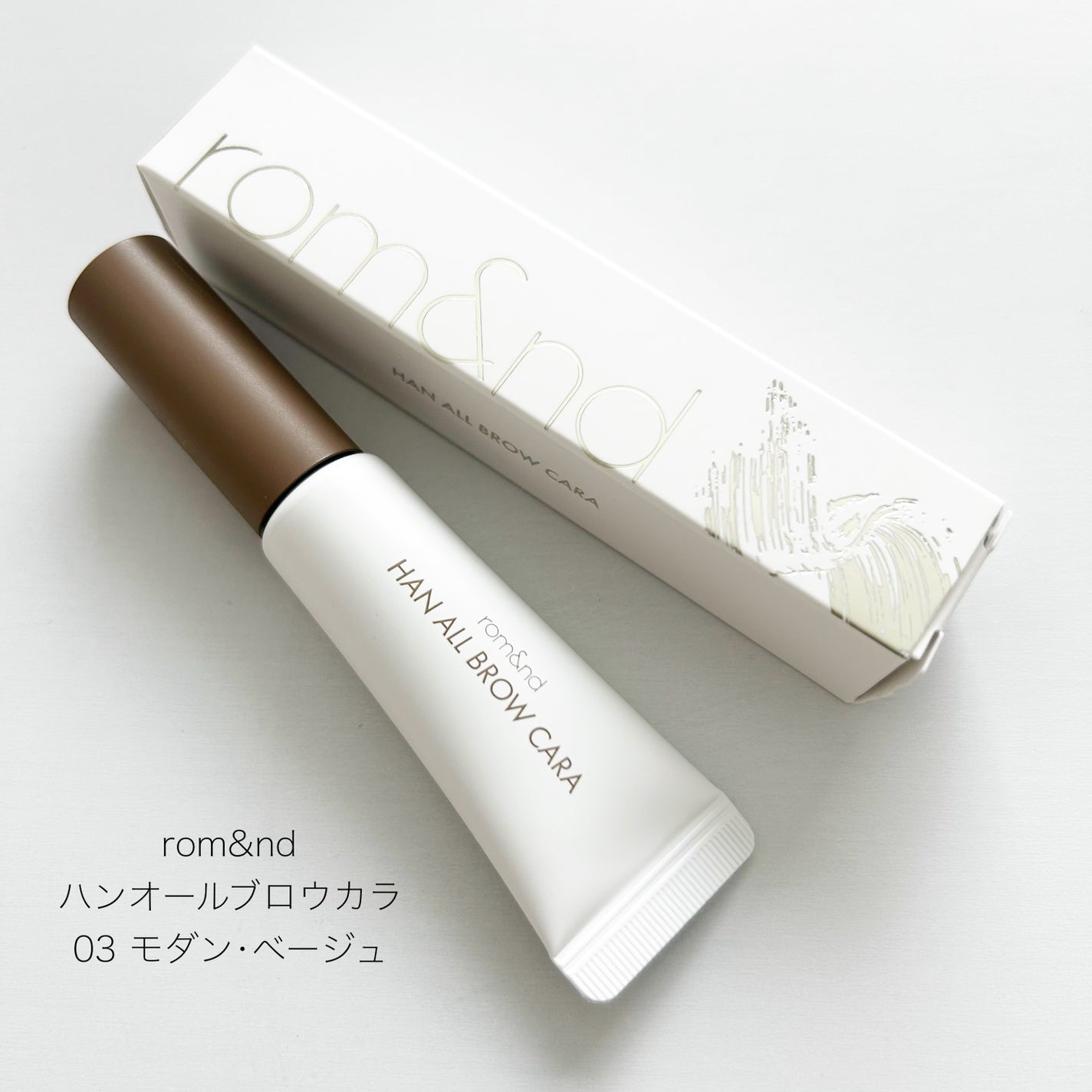 ハンオールブロウカラ/rom&nd/眉マスカラを使ったクチコミ(1枚目)