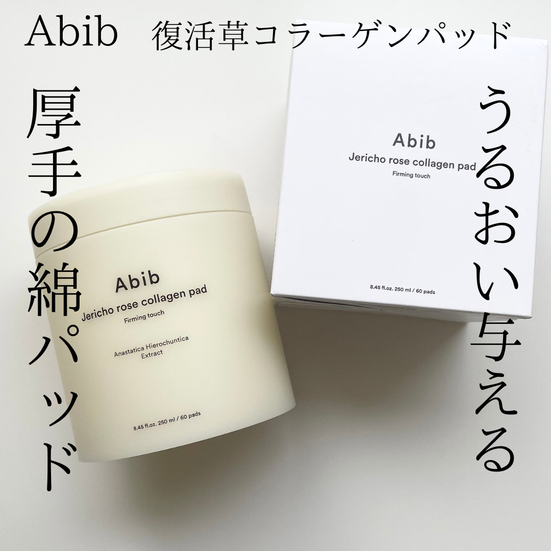 復活草コラーゲンパッド/Abib /トナーパッドを使ったクチコミ（2枚目）