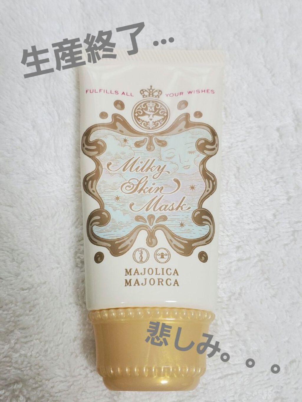 ミルキースキンマスク GR/MAJOLICA MAJORCA/化粧下地を使ったクチコミ（1枚目）