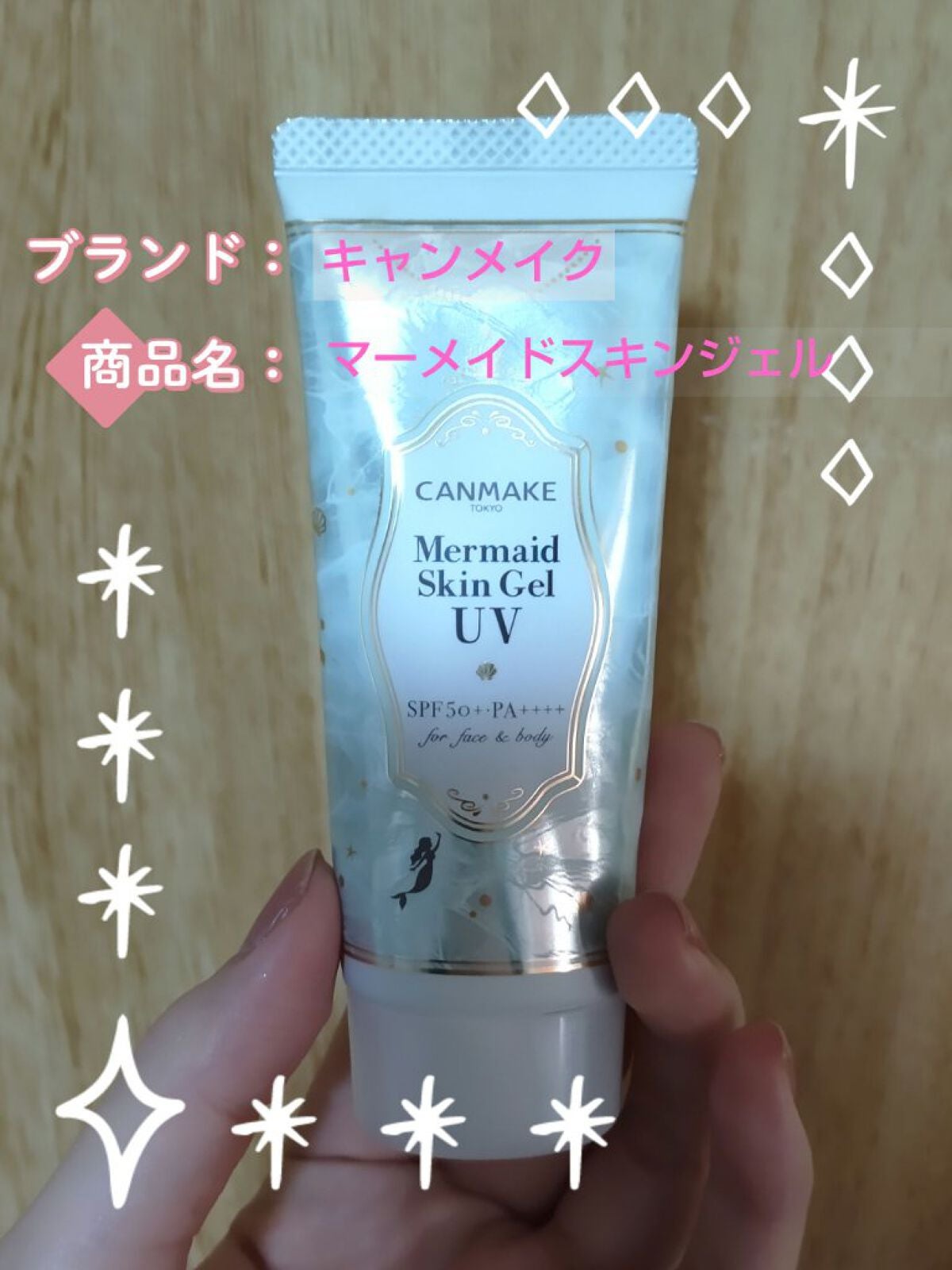 しろうさぎ on LIPS 「#使いきりスキンケア#使いきりコスメキャンメイクのマーメイドス..」(1枚目)