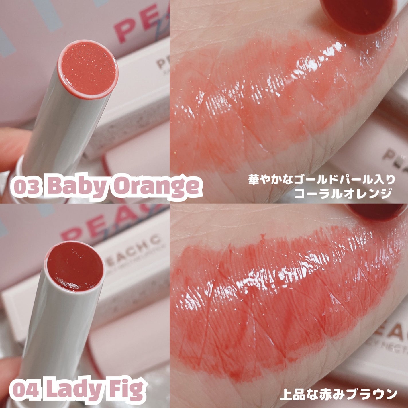 ジューシーネクターリップスティック/Peach C/口紅を使ったクチコミ(5枚目)