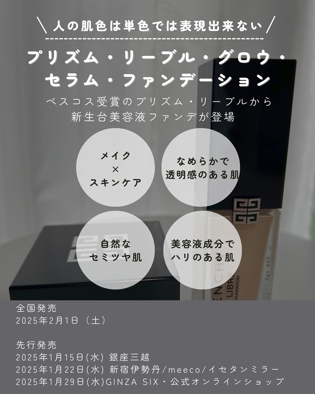 プリズム･リーブル･グロウ･セラム･ ファンデーション/GIVENCHY/リキッドファンデーションを使ったクチコミ（2枚目）