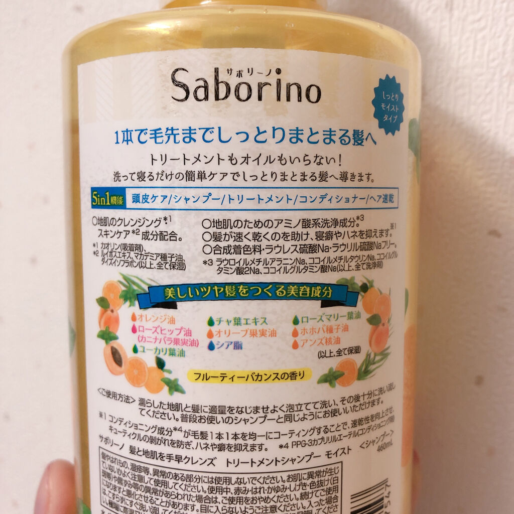 サボリーノ 髪と地肌を手早クレンズ トリートメントシャンプー スムースのクチコミ「疲れた日や面倒臭い日にぴったりな5in1シャンプー🧴💭



✨サボリーノ　髪と地肌を手早クレ.....」（2枚目）