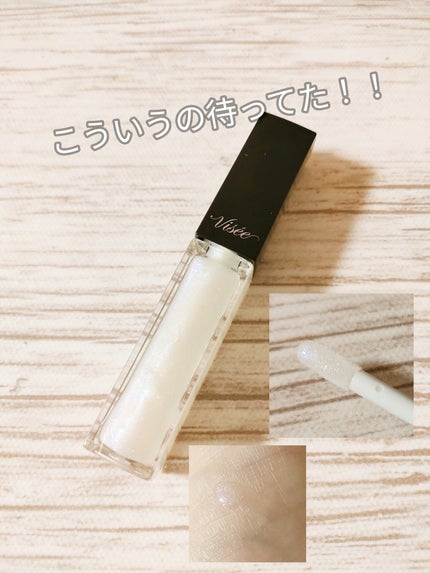 エッセンス リッププランパー/Visée/リッププランパーを使ったクチコミ(1枚目)