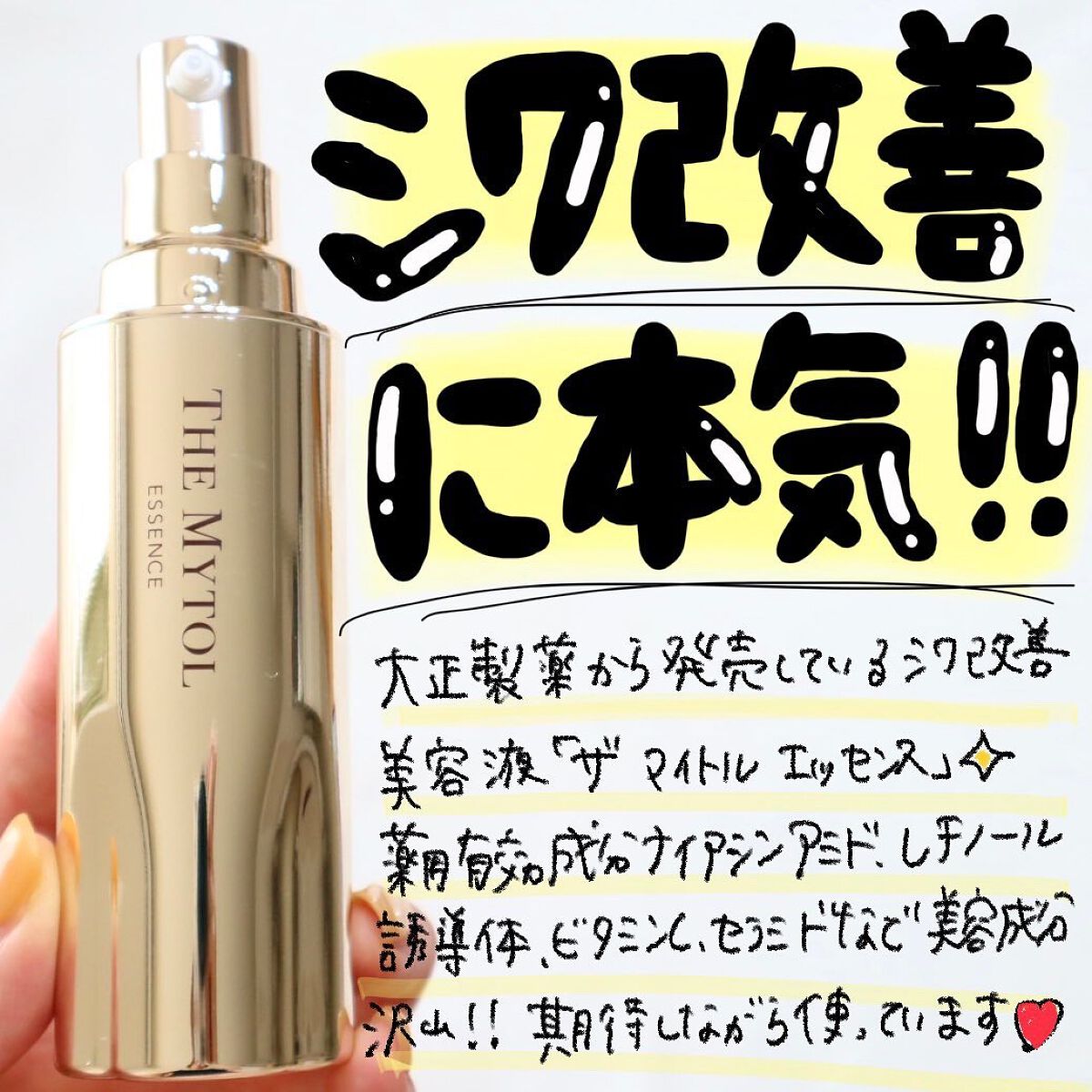 ザ マイトル エッセンス/THE MYTOL/ブースター・導入液を使ったクチコミ（1枚目）