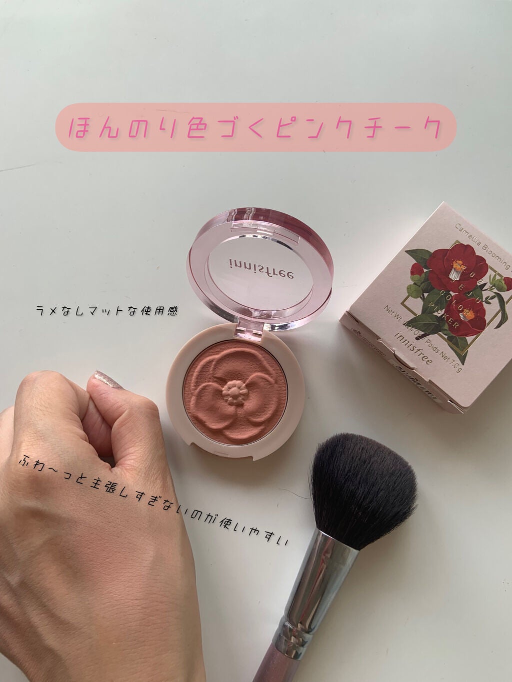 済州 カラーピッカー椿ブルーミングチーク/innisfree/パウダーチークを使ったクチコミ(3枚目)