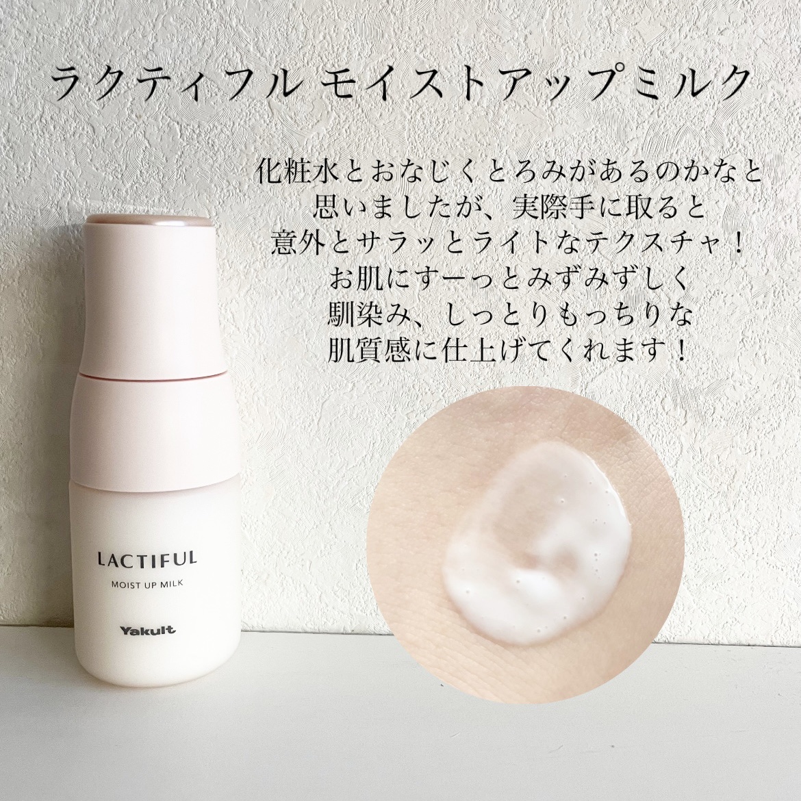モイストアップ ローション/ラクティフル/化粧水を使ったクチコミ（3枚目）