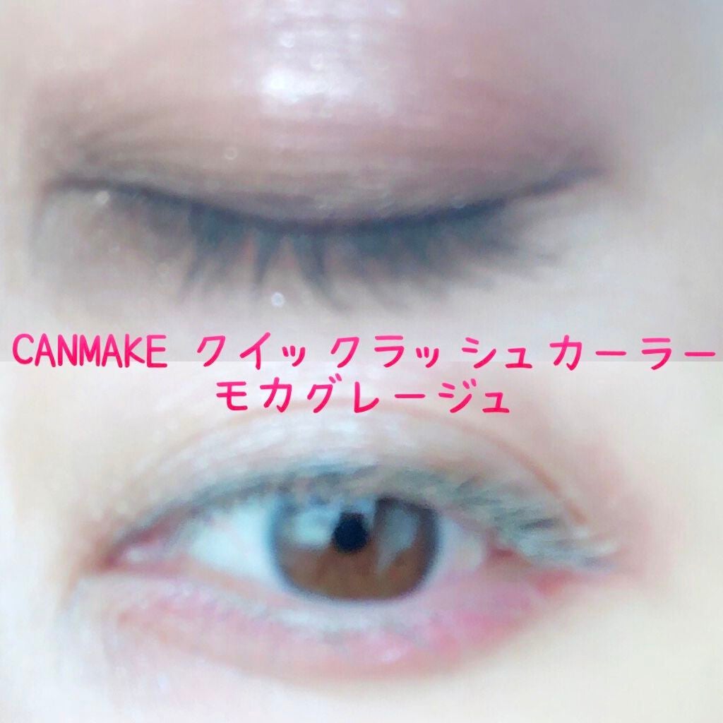 クイックラッシュカーラー/キャンメイク/マスカラ下地を使ったクチコミ(3枚目)