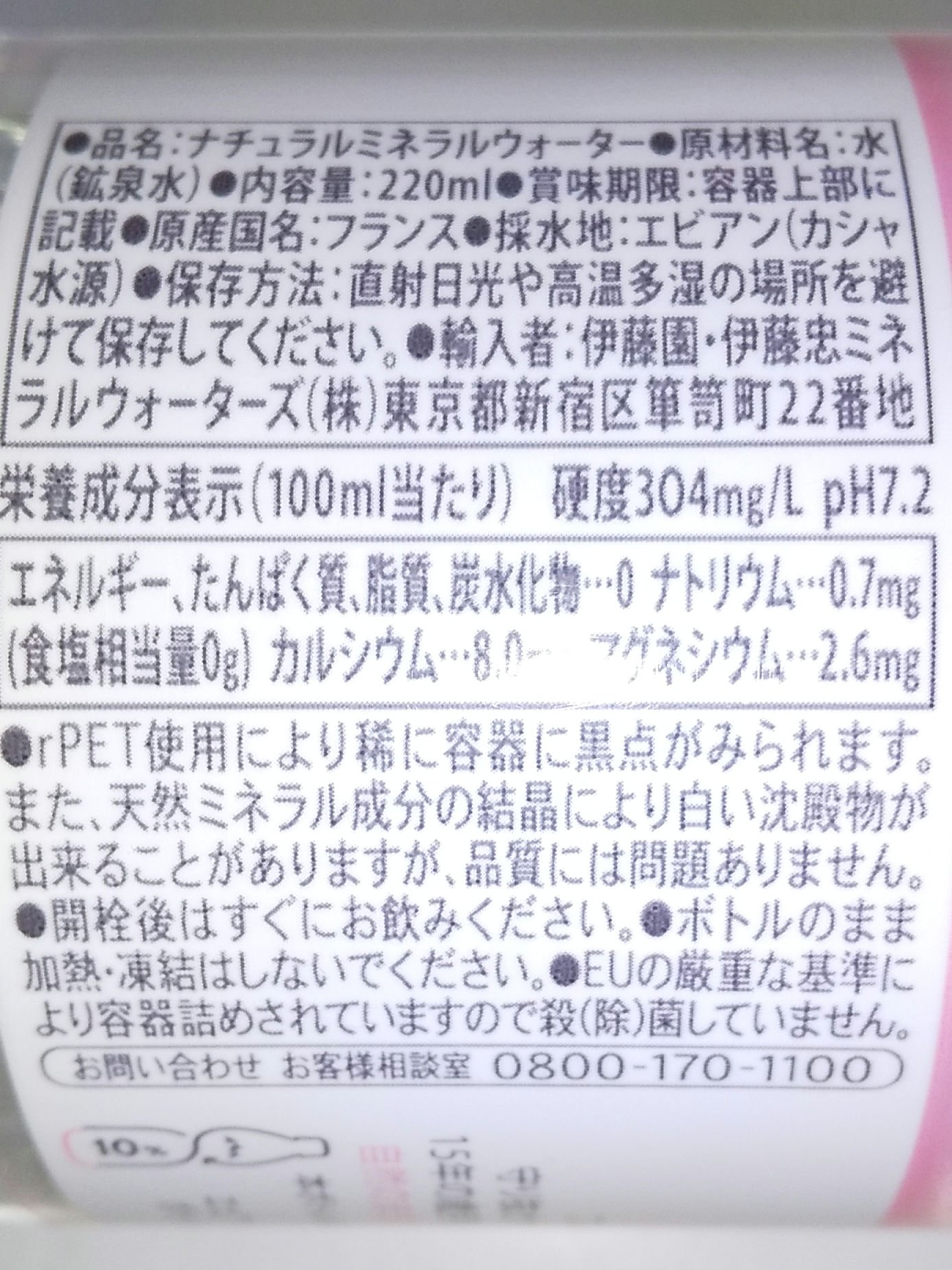 ナチュラルミネラルウォーター エビアン/エビアン/ミネラルウォーターを使ったクチコミ（2枚目）