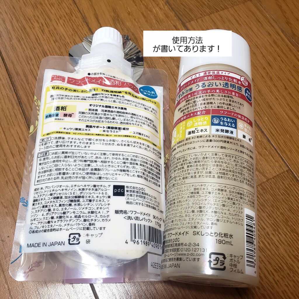 ワフードメイド 酒粕パック/pdc/洗い流すパック・マスクを使ったクチコミ(2枚目)